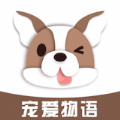 宠爱狗狗翻译器安卓免费版