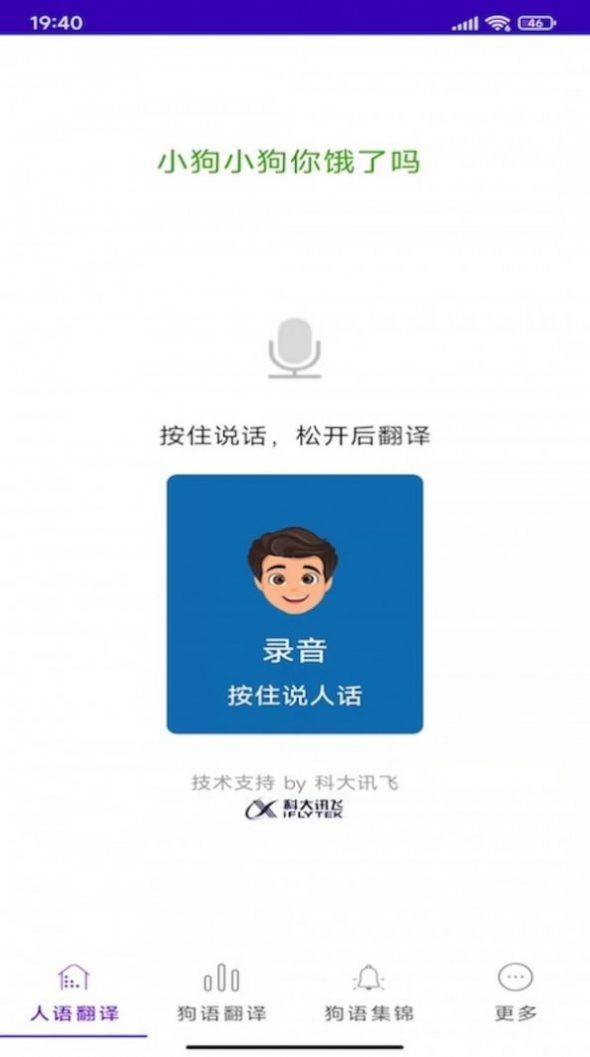 宠爱狗狗翻译器安卓免费版