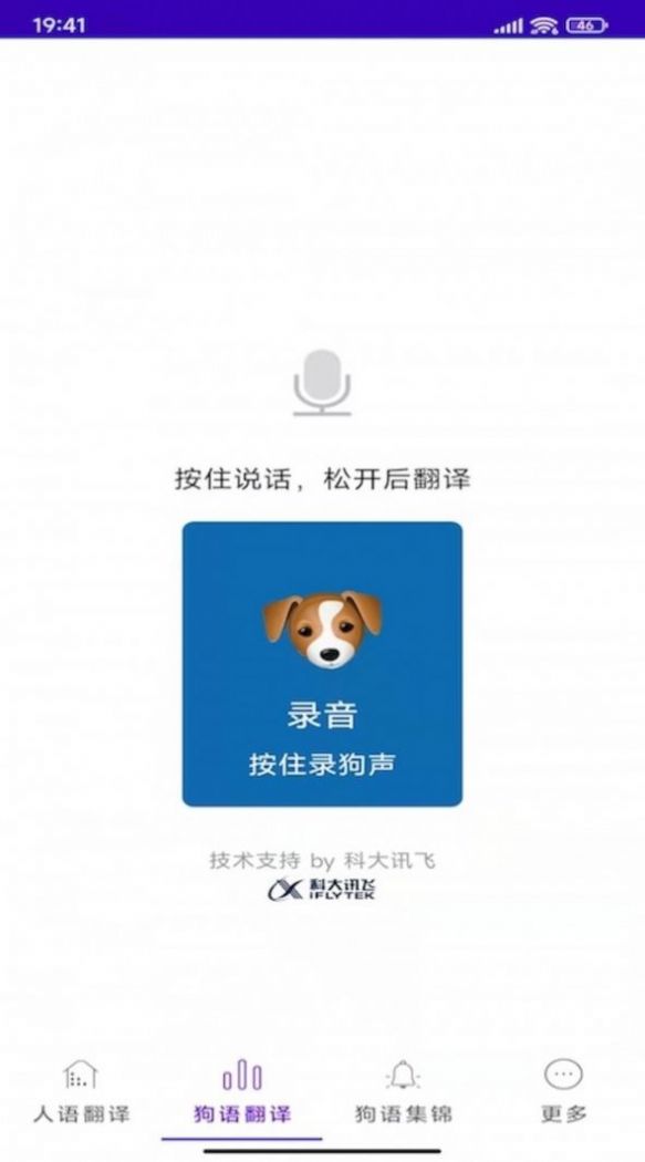 宠爱狗狗翻译器安卓免费版