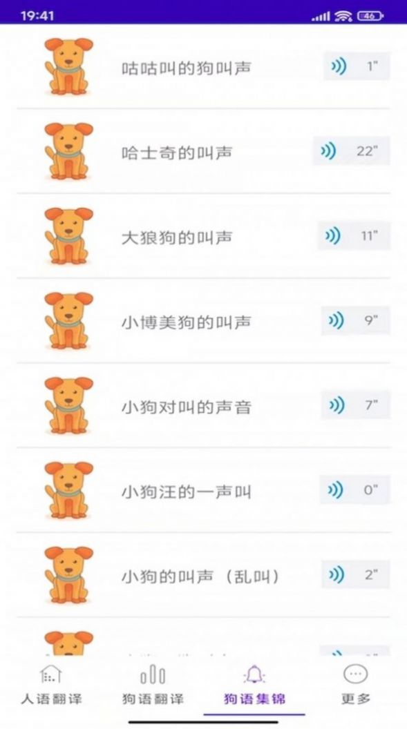 宠爱狗狗翻译器安卓免费版
