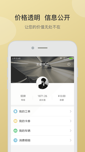 氧车乐安卓免费版图3