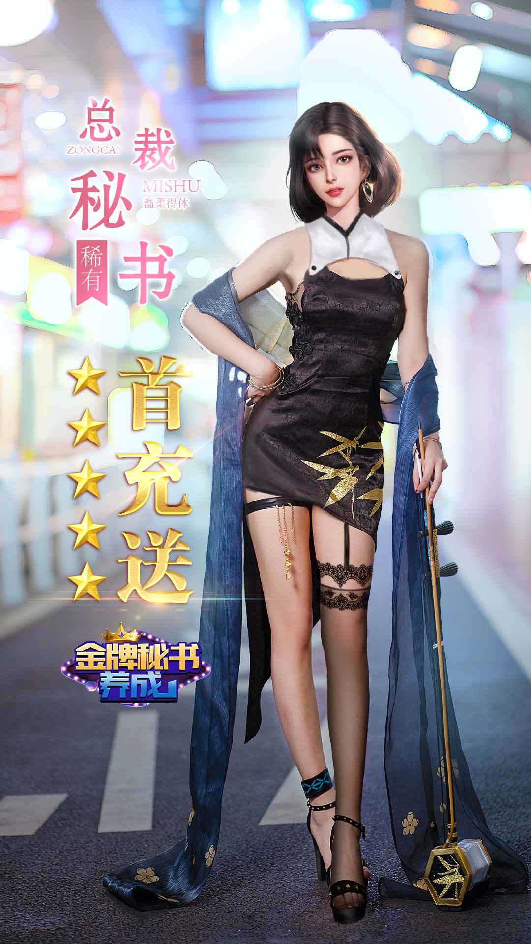 金牌秘书养成安卓直装版图3