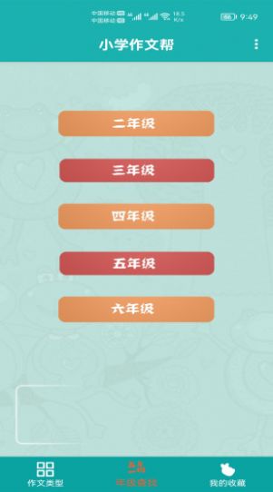 小学作文帮