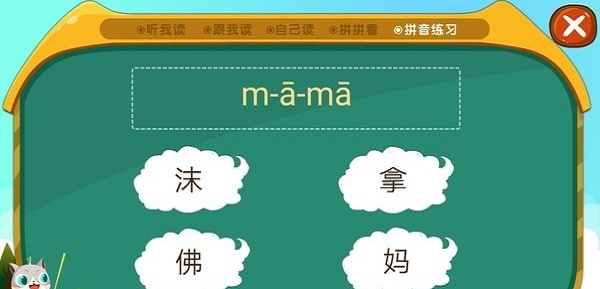 葱喵儿拼音