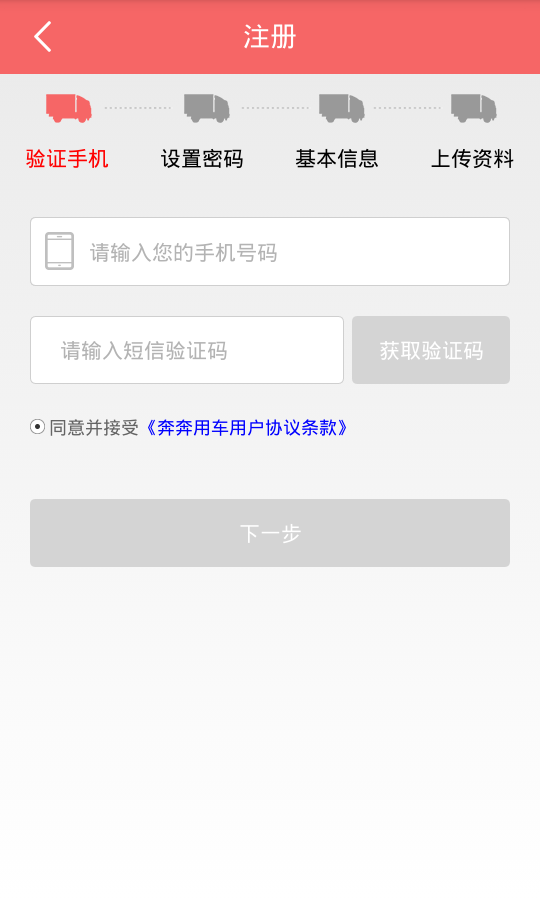 奔奔货车手机正版