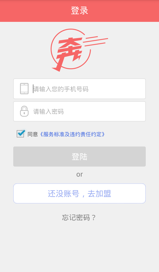 奔奔货车手机正版