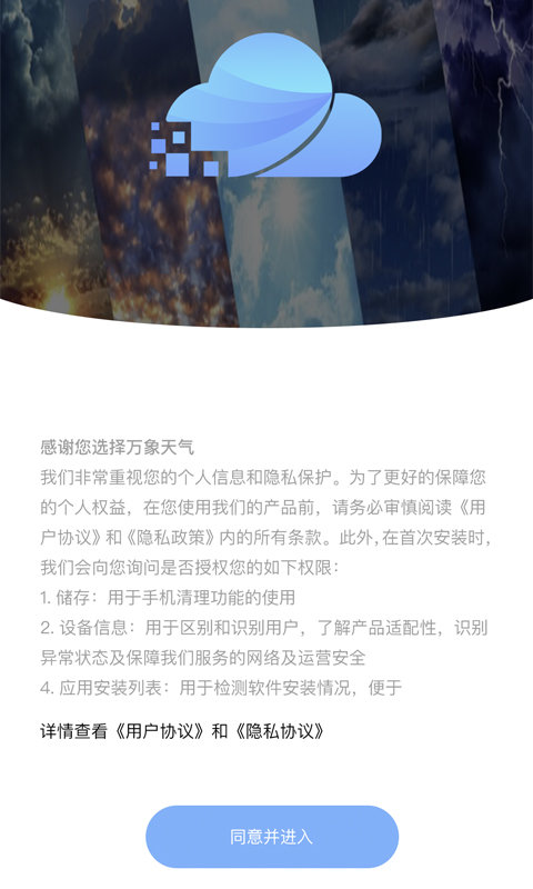 万象天气最新版