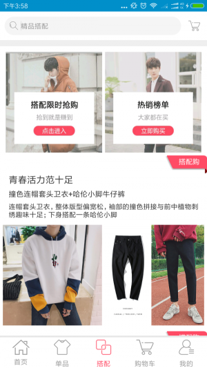 搭配部落无广告版