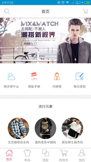 搭配部落无广告版