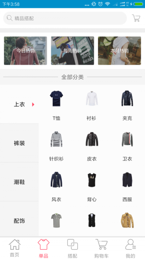 搭配部落无广告版
