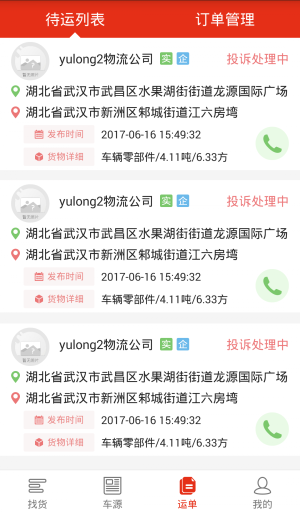 精之运正版