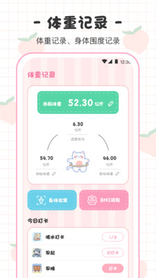 BMI体重日记本官方最新版图3