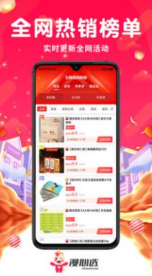 漫心选免费版