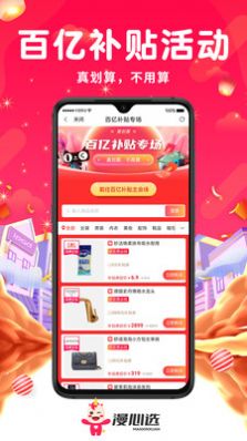 漫心选免费版