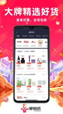 漫心选免费版