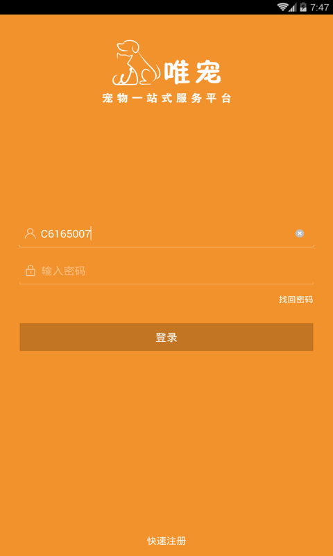 唯宠官方正版