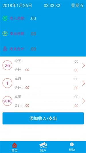棒棒记账本图3
