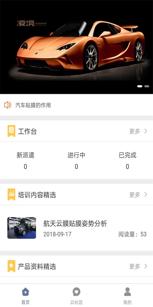 云技师手机免费版图1