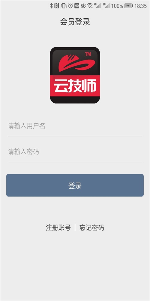 云技师手机免费版图2