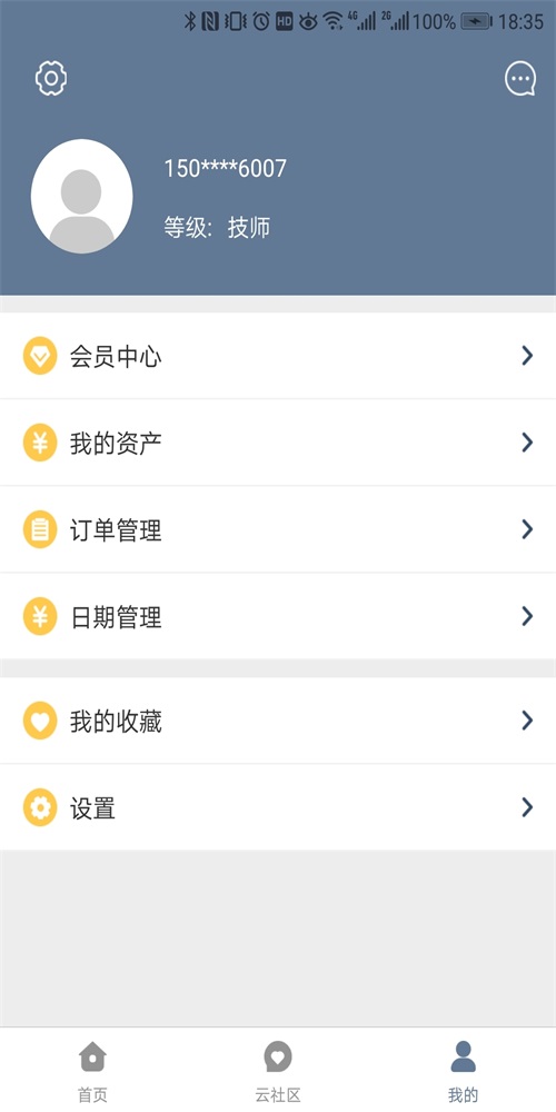 云技师手机免费版图3