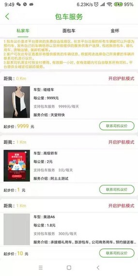 顺路达安卓免费版