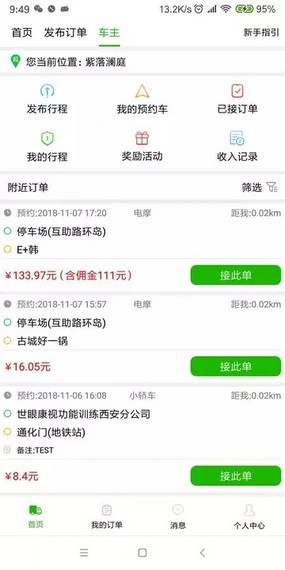 顺路达安卓免费版