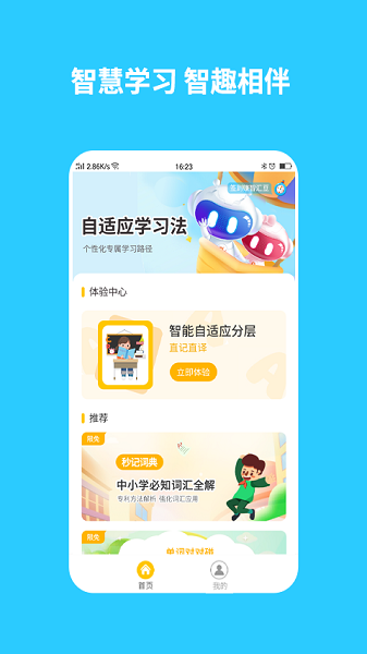 智学汇手机最新版