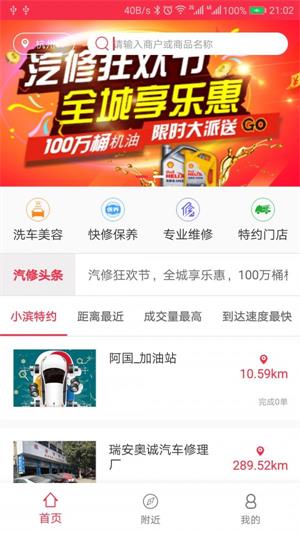 小滨汽修官方最新版