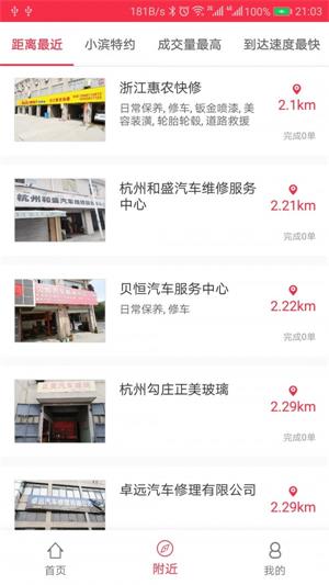 小滨汽修官方最新版