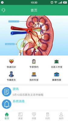 石医生安卓免费版