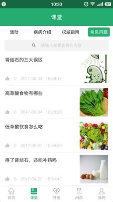 石医生安卓免费版