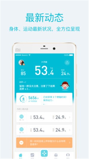 品刻健康手机版图2