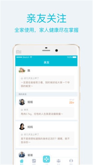品刻健康手机版图3