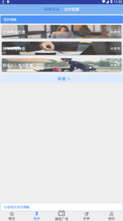 众德睡啦安卓官方版图1