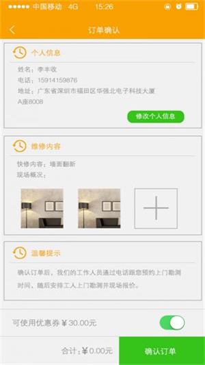 钉咣快修官方最新版