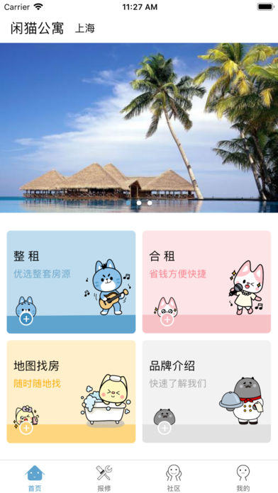 闲猫公寓官方最新版