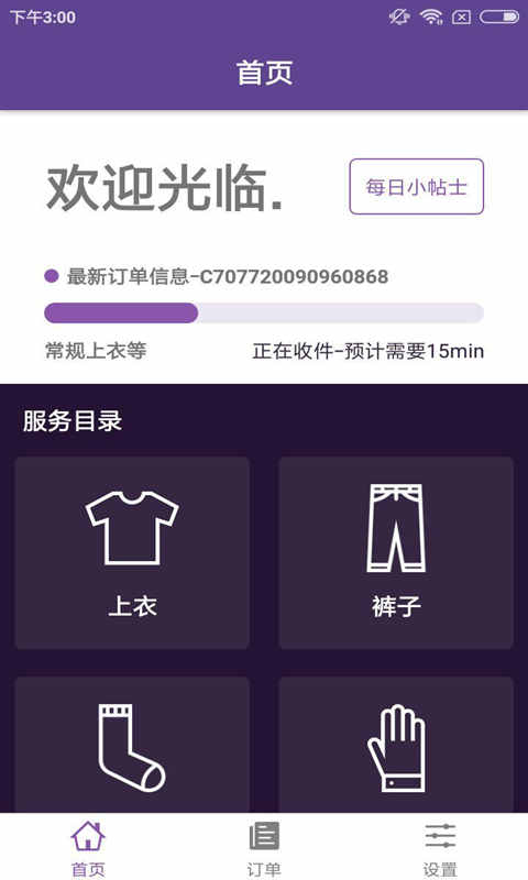 洁衣无忧官方正版