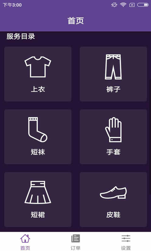 洁衣无忧官方正版