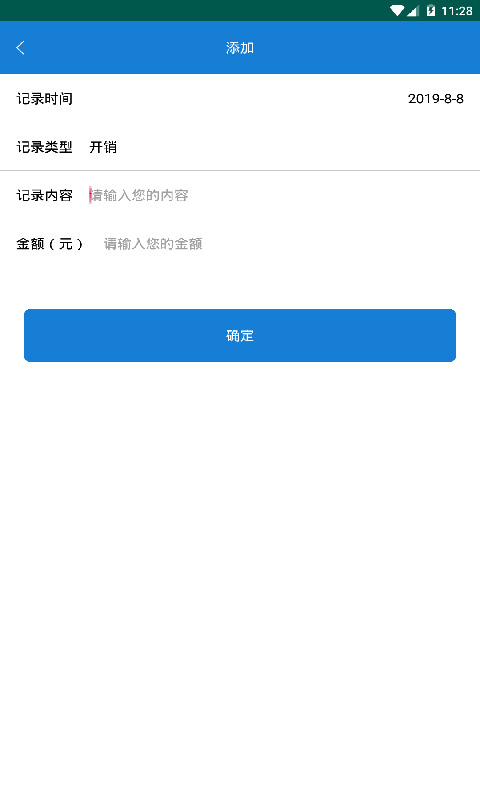 开支生活管家手机免费版图1