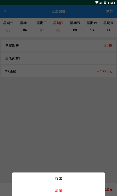 开支生活管家手机免费版图2