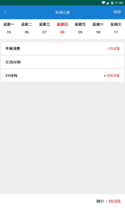开支生活管家手机免费版图3