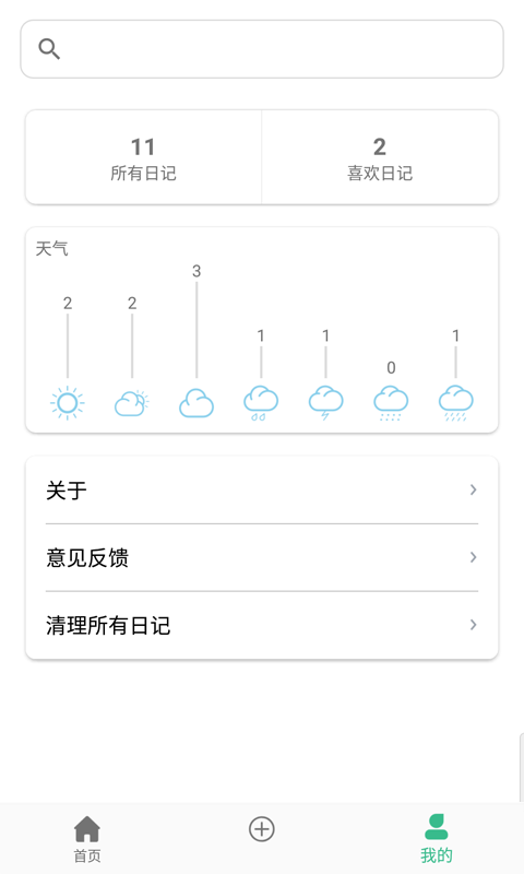掌上卡片日记图3