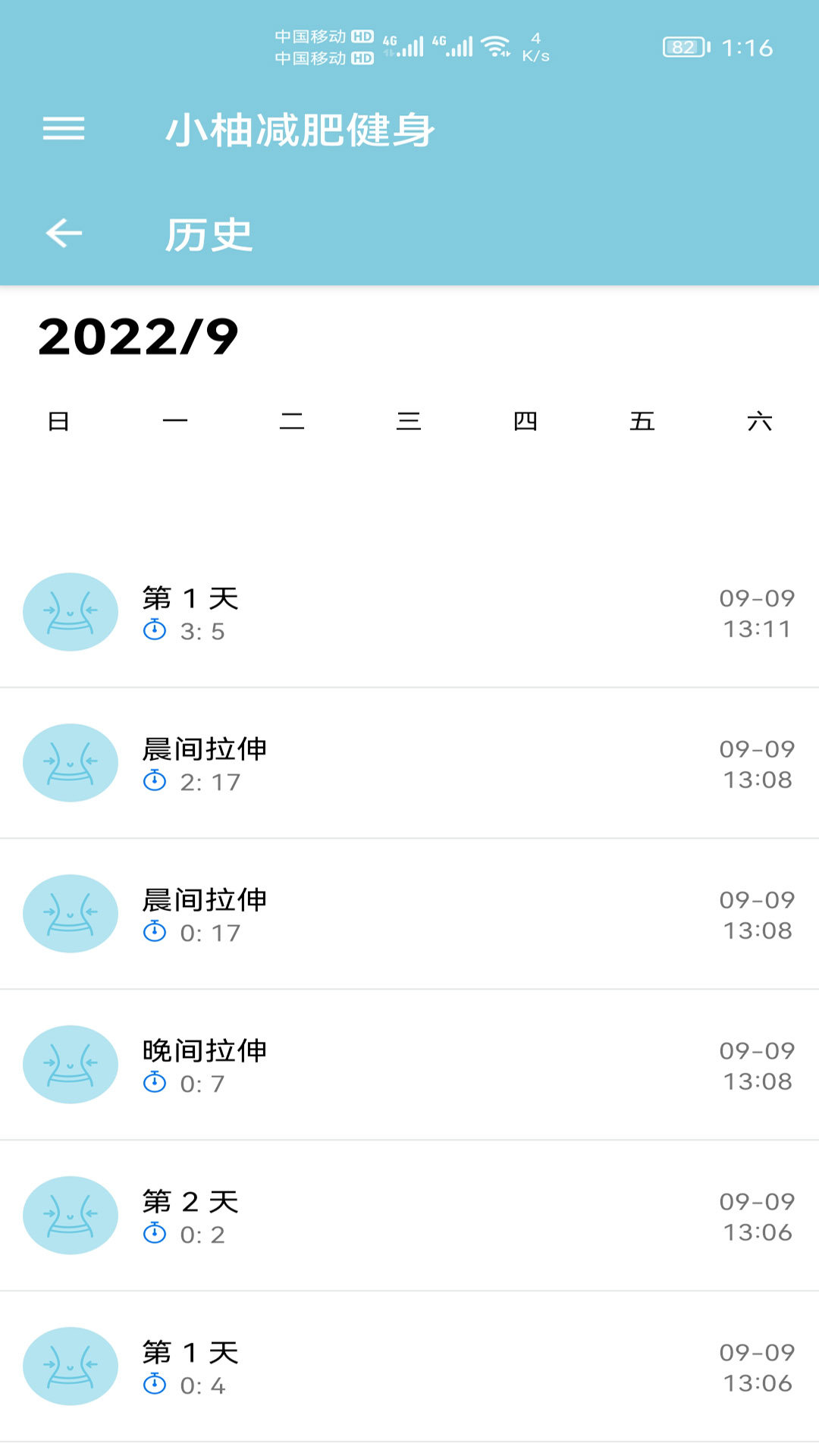 小柚减肥健身(1)