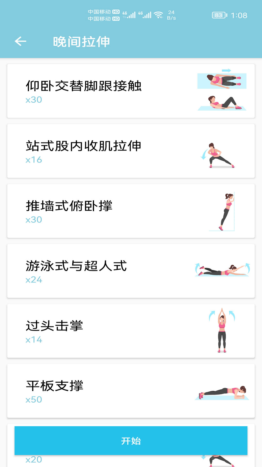 小柚减肥健身(3)