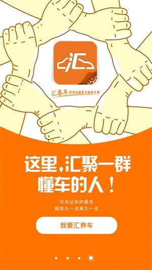 汇养车手机版