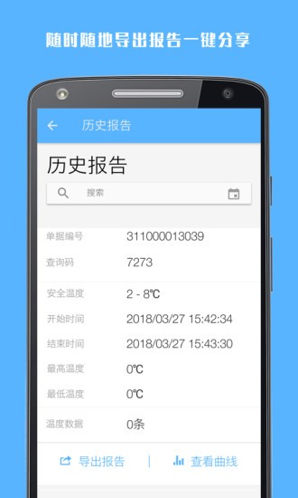 冷链助手正版