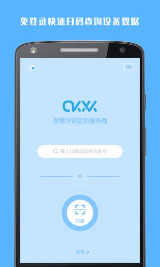 冷链助手正版