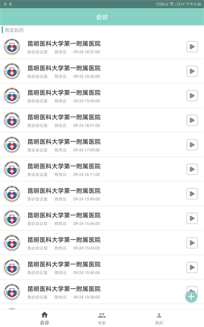 急诊云会诊手机正版图1