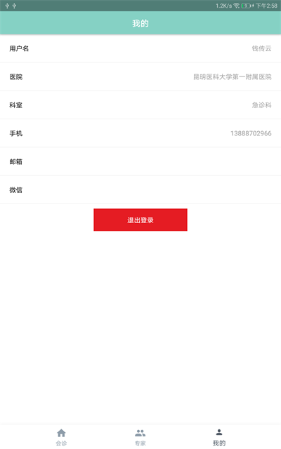 急诊云会诊手机正版图3