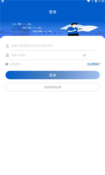 榆林工伤通用版